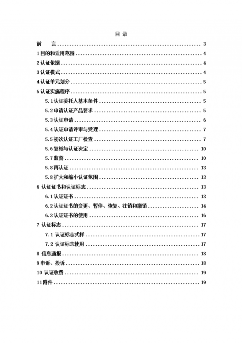 提取自高品質(zhì)精品蛋白肽認(rèn)證實施規(guī)則_02
