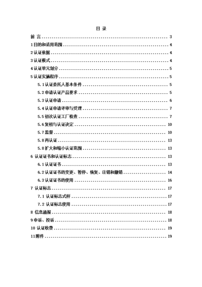 白酒酒莊酒認證實施規(guī)則_02